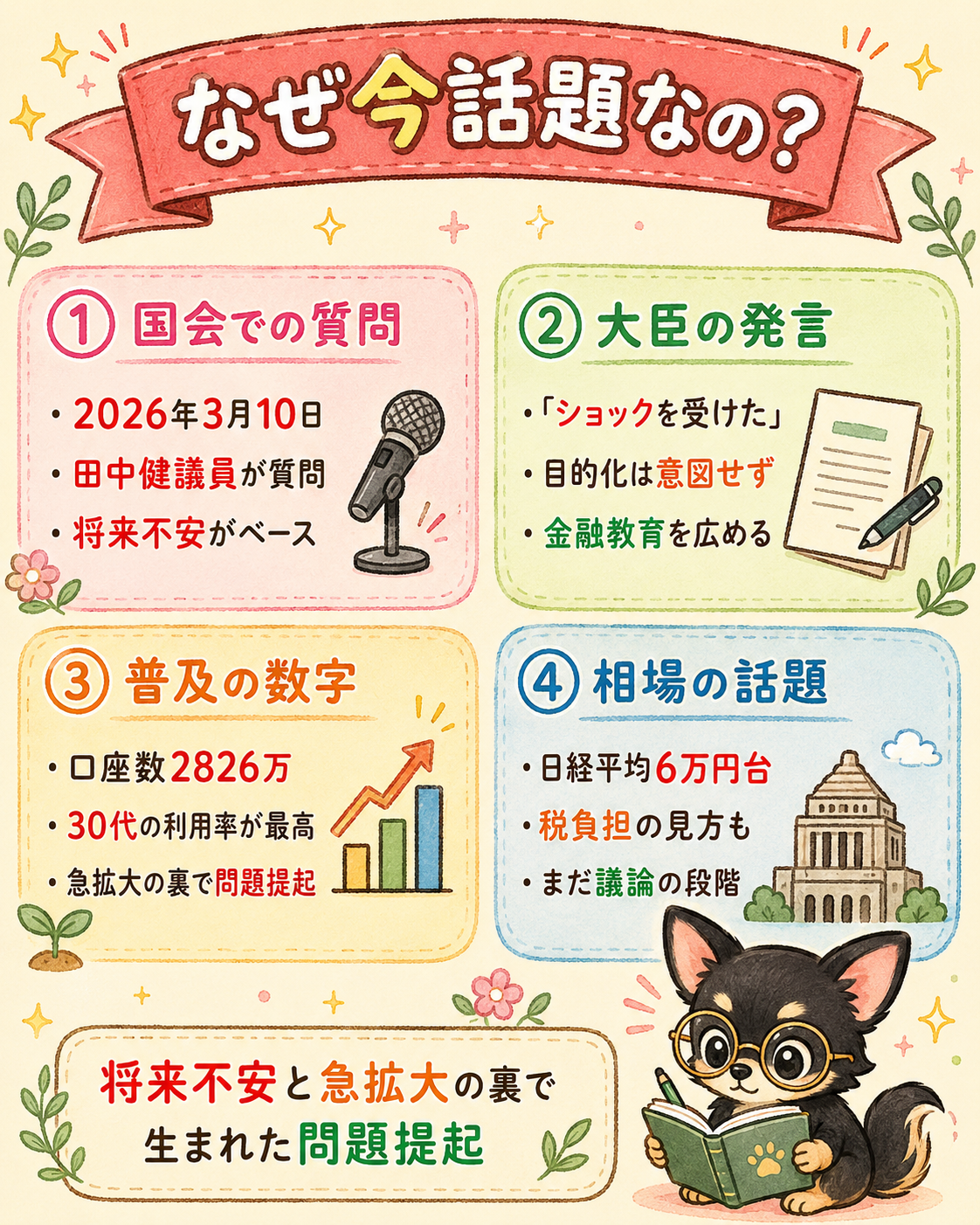 なぜ今話題になっているのか